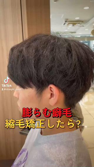 ピンピンにならない自然な丸みの縮毛矯正で
スタイリッシュなマッシュニ仕上げました
セットはバーッと乾かすだけアイロンも必要ありません 