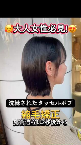 ミディアム 美髪矯正/髪質改善 /ヨナミネのヘアスタイル