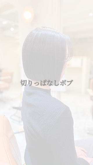 『大人可愛い』切りっぱなしボブ 