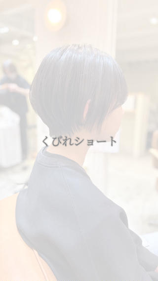 『大人可愛い』くびれショート 