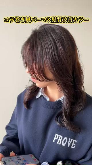 韓国風・コテ巻き風の
「ゆるくて柔らかい質感パーマ」が得意です。

 巻いてもすぐ取れる
 コテが苦手
 朝のセットを楽にしたい

そんな方におすすめです。
デジタルパーマで、乾かすだけでも形が出るように仕上げます 