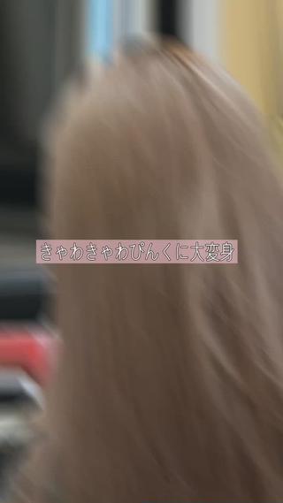 動画を見ていただきありがとうございます！
ベース3回以上のブリーチが必要です︎
エモきゃわピンク皆さんも是非◎ 