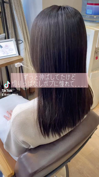 動画を見ていただきありがとうございます！
ロングからのイメチェン！皆さんもいかがですか？？ 