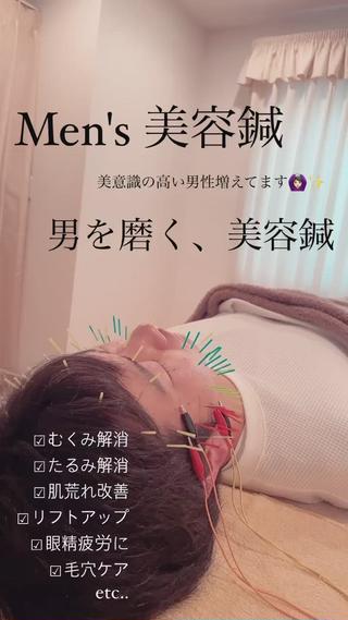 男性、美容鍼増えてます
美意識上げていきましょう♪ 