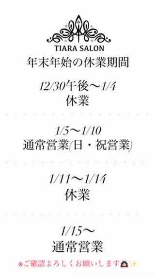 年末年始の休業日期間です！
ご確認よろしくお願いします 