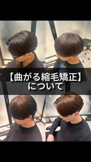 パーマ メンズ 曲がる縮毛矯正/ メンズパーマ森隆之介のヘアスタイル