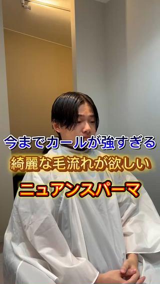 [メンズ限定]カット+パーマ
お客様の骨格を見極めてカットさせていただきます！
町田で都内クオリティのパーマ再現致します！
必ずお客様の理想を叶えます！ 