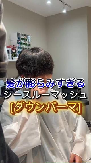 ショート パーマ ダウンパーマ/ 韓流ヘア/下栃棚渚のヘアスタイル