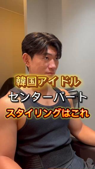 [メンズ限定]カット+ダウンパーマ
お客様の骨格を見極めてカットさせていただきます！
町田で韓国スタイルやりたい方お任せください！
本場韓国の薬剤と骨格矯正カットで必ず理想を叶えます！
 