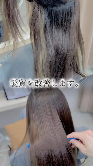 髪質を改善します。

扱いやすく綺麗な髪へ 