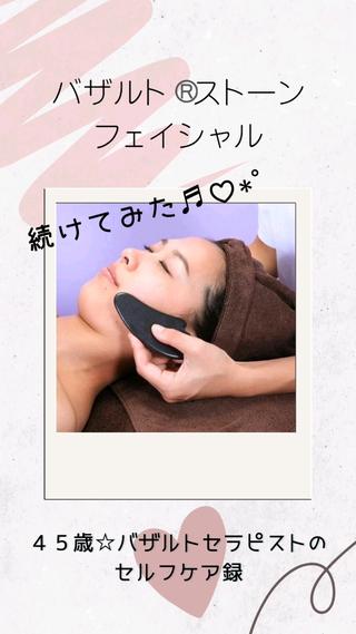 ご好評頂いたキャンペーンも今月でおしまい！！
バザルトストーン フェイシャルトリートメントキャンペーン

まだあまり知られていないバザルトストーンのその効果を、セラピスト自らモデルとなって公開します 