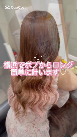 カラープレミアムエクステ80本
ブラウンカラーインナーピンク

横浜/髪質改善/ブリーチカラー/インナーカラー/エクステ 