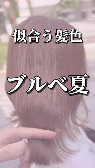 #ブルベ夏
#ラベンダーグレージュ
#パーソナルカラー 