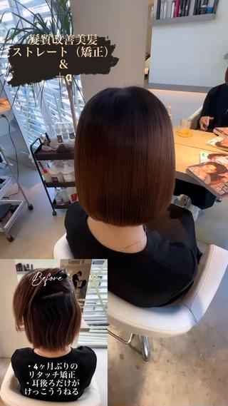 ・髪質改善美髪ストレート（矯正）リタッチ＋α

#髪質改善ストレート
#髪質改善トリートメント
#髪質改善カラー
#髪質改善アルカリ酸熱トリートメント
#艶髪
#縮毛矯正 