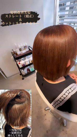 ・髪質改善美髪ストレート（矯正）＋カット＋カラーリタッチ

#髪質改善ストレート
#髪質改善トリートメント
#髪質改善アルカリ酸熱トリートメント
#髪質改善カラー
#艶髪
#縮毛矯正 