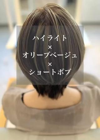 オリーブベージュ×ハイライト×ショートボブ


#ハイライト #ブリーチ #オリーブベージュ #ショートボブ 