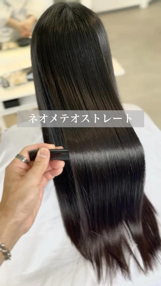 【ネオメテオストレート】

【YouTubeで話題の新次元の髪質改善】

ネオメテオストレートで今までに無い手触りとツヤ感を体感してみませんか？縮毛矯正のデメリットを最小限に抑え、最高の感動をお届け致します♪健康毛～ダメージ毛まで幅広く対応◎

#ネオメテオストレート #縮毛矯正 #髪質改善 #メテオ 