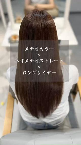 メテオカラー×ネオメテオストレート×ロングレイヤー

【YouTubeで話題の新次元の髪質改善】ネオメテオストレート＆カラーで今までに無い手触りとツヤ感を体感してみませんか？縮毛矯正のデメリットを最小限に抑え、最高の感動をお届け致します♪健康毛～ダメージ毛まで幅広く対応◎

#髪質改善 #ネオメテオストレート #縮毛矯正 #メテオカラー #ロングレイヤー 