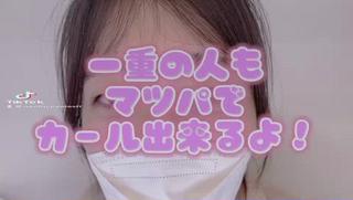 一重の方も安心して施術していただけます♪ 