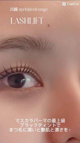 マスカラパーマの最上級、韓国ヌヌ
束デザインでまつ毛を形状記憶、キレイが続く韓国ヌヌ

まつ毛パーマ＋ブラックティントで、あなたのまつ毛に潤いと艶と濃さをプラスします！
美しいまつ毛は、表情を一層引き立ててくれる大切なポイント。まつ毛パーマでカールをキープし、ブラックティントでより一層濃く、印象的な目元を演出します。
しかも、ブラックティントは豊富な保湿成分を配合しているため、まつ毛に潤いも与えます！

#マスカラパーマ#川越まつ毛パーマ#韓国まつ毛パーマ 