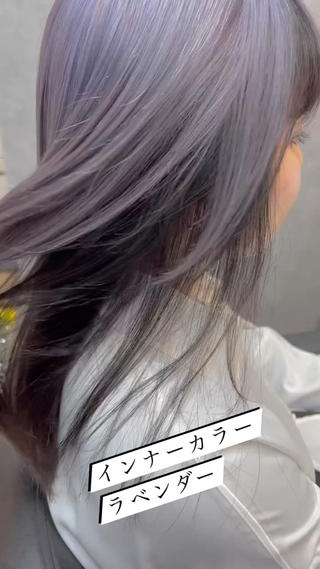 インナーカラー 