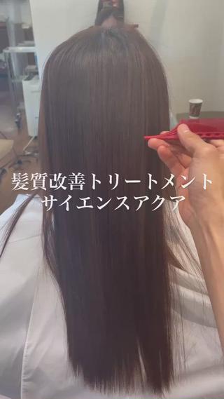 髪質改善トリートメントサイエンスアクア

次のような髪の悩みのある方におすすめ

️繰り返しカラーなどして髪が傷んでる方
️アイロン、コテを毎日使う方
️パサついて髪の毛が広がってしまう方
️潤いのある艶髪

1度の施術でここまで艶サラになります！

回数を重ねていけばさらに、艶サラで、尚且つ持ちもよくなってきます

一回目の施術だと持ちは約2〜3週間なので、回数を重ねて、じっくりさら艶にしていきましょう

回数を重ねるうちに持ちも、よくなります

美容室のトリートメントだけでは、限界がありますので、お客様方にも御協力頂いて、ホームケアもしっかりやって頂けると、より綺麗な髪の毛を保てますのでお願い致します

ホームケアで分からないことがあれば、是非ご相談ください

髪質改善トリートメントサイエンスアクアとは

傷んだ髪の毛の隙間に必要な栄養を埋め1本1本しっかりした髪になり、艶、纏まり、指通りの良さが変わります

しっかりとキューティクルから状態を良くしてくれるので、持ちも良いです

気になる方は是非1度お任せ下さい

#美容師 #ヘアケア #トリートメント #髪質改善 #代官山 #ロング #艶髪 #サイエンスアクア   #髪質改善トリートメント#髪質改善サイエンスアクア  #美髪 #ロングヘアー 