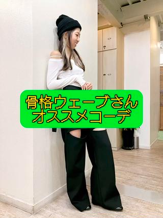 骨格ウェーブさんの着こなし解説です

Instagramにてパーソナルカラーや骨格診断についての投稿をしております！
ぜひそちらもチェックしてみてください

@inouekanap 