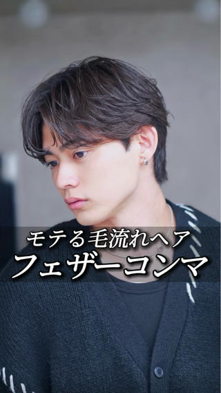 【フェザーコンマショート】
似合わせカット＋ケアパーマ

銀座/東銀座/メンズ/メンズカット/メンズパーマ/フェザーパーマ/シャドウパーマ/ニュアンスパーマ/ツイストスパイラルパーマ/ツイストパーマ/波巻きパーマ/メッシュ/ブリーチ/センターパート/シースルーマッシュ/シースルーコンマバング/韓国風センターパート/韓国風ヘア/韓国マッシュ 
