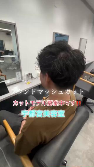 ナチュラルなスタイルを活かしたラウンドマッシュ
#宇都宮美容師
#宇都宮美容室
#メンズ
#大歓迎
#おすすめ 