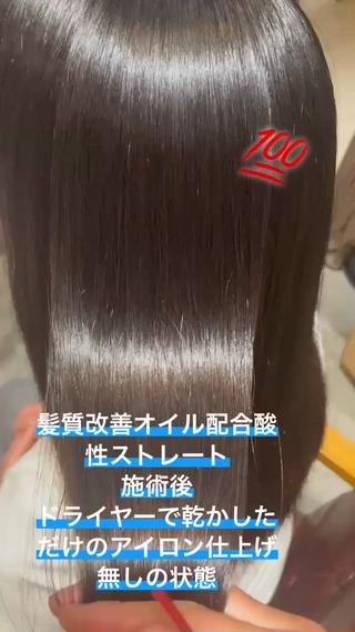 髪質改善髪質改善オイル配合の酸性ストレート+カット︎くせ毛、ボリュームをコントロール️超音波&スチームトリ付き