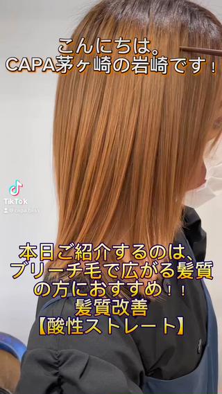 髪質改善の酸性ストレートに最新の美容機器ハイドレイドを使った施術 