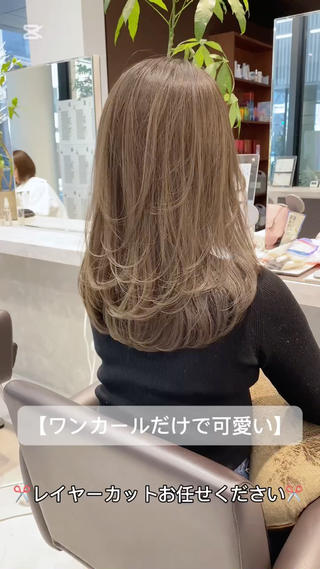 セミロング ワンカールで可愛い レイヤーカット/宮田のヘアスタイル