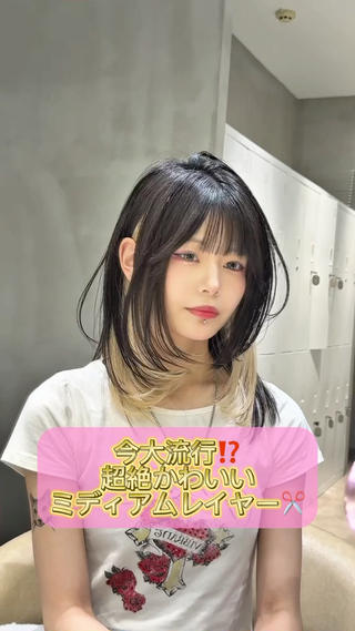 ・インナーカラーミディアムレイヤー

#エクステ名古屋
#シールエクステ名古屋
#ハイトーン名古屋
#ギャル名古屋  