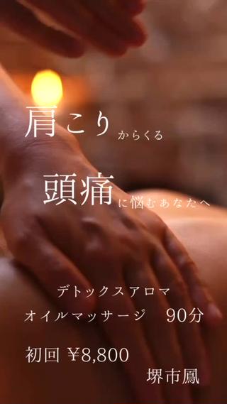 デトックスアロマオイルマッサージ
あなたも身も心も軽く開放的に
なりませんか？


体の中から整える事で
今までの不調とさよなら。


極上の寝落ちを堪能ください 