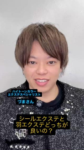 セミロング カラー づまさん カラーエクステ難波のヘアスタイル