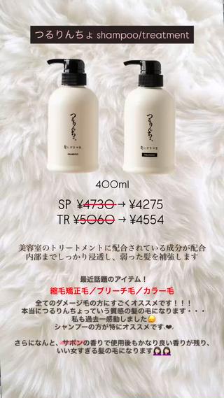 大人気つるりんちょ️

12月限定10%OFFで購入出来ます！
電話で取り置きも可能です^^

是非この機会に一度お試し下さい‎ 