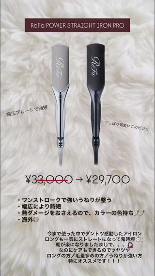 リファワイドアイロン️

ロングの方断トツアイロンが楽になります^^

12月限定10%OFFで購入出来ます！
電話で取り置きも可能です^^

是非この機会に一度お試し下さい‎ 