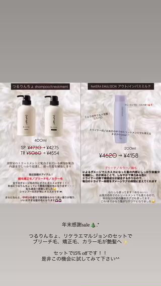 つるりんちょ×リケラエマルジョン

12月限定 
セットで15%OFFです^^ 