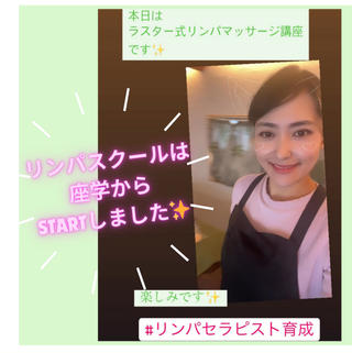 手に職をつけることも可能です
何歳からでも、いつ、何時からでも
始められます!
※リンパマッサージ講座を検討してある方は、
リンパマッサージ体験60分3,000円となります
なんでもご相談下さいませ。
#開業#自宅サロン#リンパケア#リンパマッサージ
