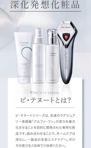 ・チューニングローション(化粧水)
120mL/5,280円(税込)
1,肌に触れた瞬間に弱酸性に変わる特性を持つイオン水を使用。洗顔後のデリケートな状態の肌にも優しく使用可
2,肌に贅沢な潤いを与えるビ・テヌートチューニングローション。肌環境をやさしく整えます。
・ラグジストセラム(美容液)
120mL/7,480円(税込)
1,絶妙なテクスチャー。アルファ・ワンとの相性を考えた、絶妙なテクスチャーを採用。伸びが良く、肌を擦ることなくお手入れが可能です
2、こだわり成分を豊富に配合。話題のナイアシンアミドをはじめVCエチルなど肌にうれしい美容成分を配合しています。