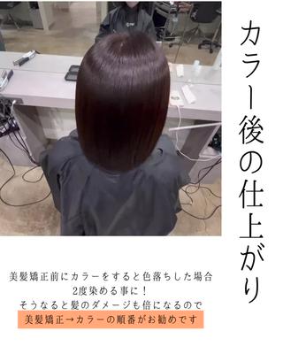 #ヘアカラー

美髪矯正と同時にカラーは基本的にやりません！

理由としては髪への負担が大きいからです。

美髪を目指す以上、なるべくダメージさせないのは必須

髪は傷んだら皮膚みたく再生してくれません。

外から擬似的に入れるしかないのですがこれも

定期的に入れていかないと美髪の維持が難しいのです

そうならないために生田の美髪矯正や髪質改善カラーでは

ケアをしつつ行う!を意識して独自のダメージレス施術を

行っております。

是非一度生田にお任せください 