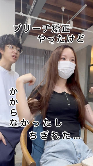 「私の髪は矯正できないよね…」
諦めないでください！

しっかりと髪質を診て丁寧に施術すれば救える髪はたくさんあります

相談からでもお気軽にお声掛けください 