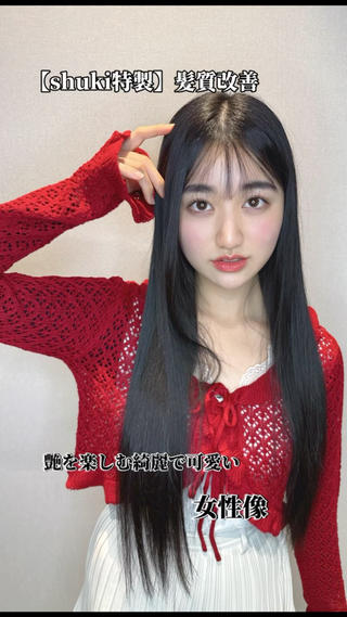 ロング 髪質改善/shuki 韓国/代表取締役のヘアスタイル