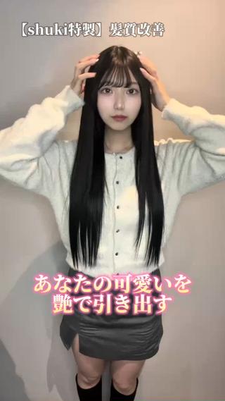 ロング 髪質改善/shuki 韓国/代表取締役のヘアスタイル