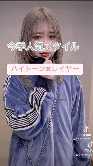 今季トレンドレイヤースタイルとハイトーン
のミックススタイルで透明感透け感、
こなれ感が出るスタイルです！ 