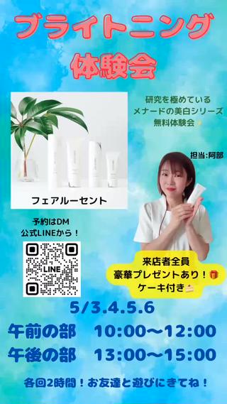 メナードフェイシャルサロン厚別西公園所属・メナード厚別西公園 阿部のエステ・リラクイメージ