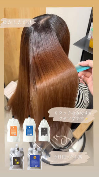 初めましてのお客様
半年ぶりの縮毛矯正を担当させていただきました！

私の使用しているお薬は、
縮毛矯正をしても硬くならずしなやかに仕上がります。
髪質に合わせて薬剤と処理剤を選定しているので、ダメージを最小限に抑えながらツヤ髪になれちゃいます

梅雨の時期に入る前に、髪の毛のお悩み解決のお手伝いをさせていただければと思います！ 
