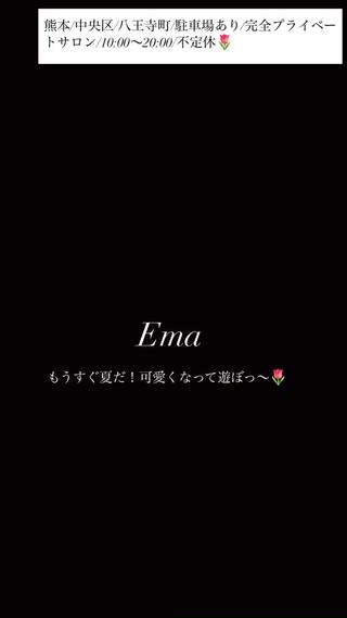 もうすぐ夏だ！
Emaで可愛くなって夏を楽しもう 