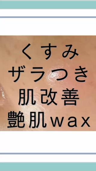 フェイシャルWAX脱毛
お肌を土台からかえませんか
施錠直後から艶肌に 