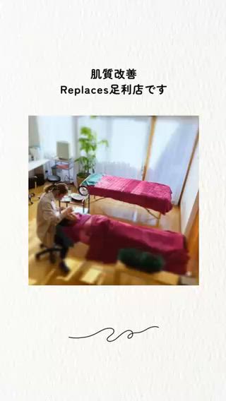 Replacesフェイシャル改善をまとめました 